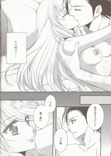 (C81) [Petica (Mikamikan)] External Link (Tales of Xillia) - page 20