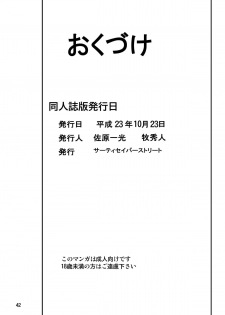 [Third Saver Street (Sawara Kazumitsu, Yonige-ya no Kyou)] Storage Bind (Mahou Shoujo Lyrical Nanoha) [Digital] - page 42