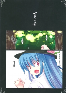 (C81) [Kazemichiya (Mamo Williams)] Tenshi no Utage (Touhou Project) - page 2