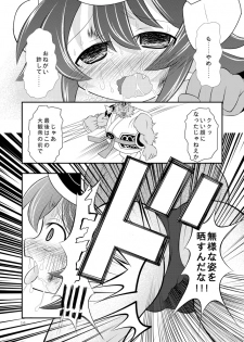 (C81) [Ringo Doumei (Mitaka)] Shinra Banshou Ryona 4 (Shinrabansho Choco) [Digital] - page 15