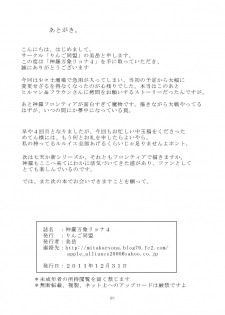 (C81) [Ringo Doumei (Mitaka)] Shinra Banshou Ryona 4 (Shinrabansho Choco) [Digital] - page 19
