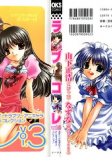 [doujinshi anthology] Rabukore - Lovely Collection Vol. 3 (Sister Princess, Onegai Teacher, Ojamajo Doremi, Chobits)