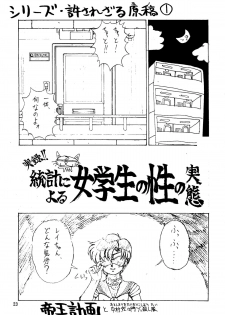 (C44) [Monkey Reppuutai (Various)] Sailor Moon Mate 03 REY (Bishoujo Senshi Sailor Moon) - page 22