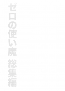 (C81) [Shigunyan] Zero no Tsukaima Soushuuhen (Zero no Tsukaima) - page 2