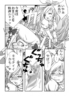 [Nanohana800] Suite Suite (Suite Precure) - page 10