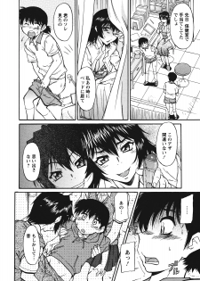 [Kaneko Toshiaki] Sakariueru - page 10