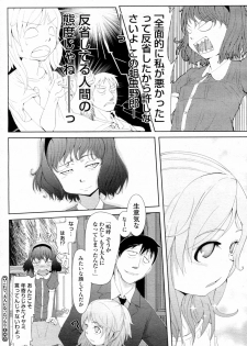 [Sasaki Bullet] Kore de, Otona ni Natta Tsumori (COMIC Megastore-H 2011-11) - page 20