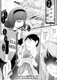 [Sasaki Bullet] Kore de, Otona ni Natta Tsumori (COMIC Megastore-H 2011-11) - page 1