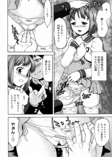 [Saida Kazuaki] 140cm to no Tsukiai Kata (COMIC Megastore H 2011-11) - page 4