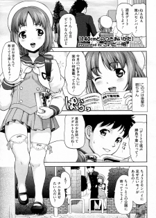 [Saida Kazuaki] 140cm to no Tsukiai Kata (COMIC Megastore H 2011-11) - page 1