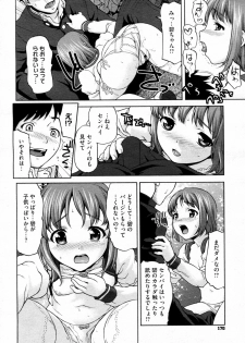 [Saida Kazuaki] 140cm to no Tsukiai Kata (COMIC Megastore H 2011-11) - page 8