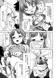 [Saida Kazuaki] 140cm to no Tsukiai Kata (COMIC Megastore H 2011-11) - page 5