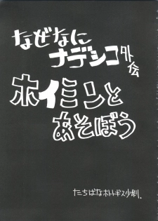 [Anthology] Love Paro Doumei '99 (Various) - page 19