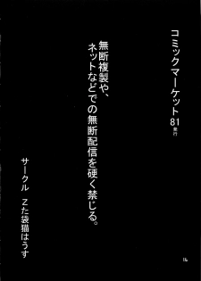 (C81) [Z-TABUKURONEKO HOUSE (Gyonikun)] Gekidan Kotori Dyueru Doori (Yu-Gi-Oh!) - page 17