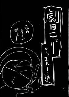 (C81) [Z-TABUKURONEKO HOUSE (Gyonikun)] Gekidan Kotori Dyueru Doori (Yu-Gi-Oh!) - page 2