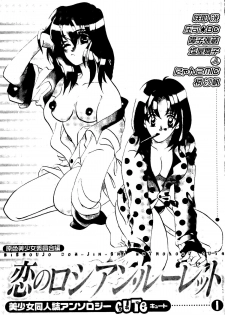 Bishoujo Doujinshi Anthology Cute 1 (Saint Tail, Battle Athletes, Dragonball, Yu Yu Hakusho, To Heart, Final Fantasy VII) - page 2