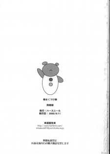 (C62) [HarthNir (Misakura Nankotsu)] Kumahime Soul (Guilty Gear XX) - page 31