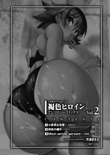 [Anthology] Kasshoku Heroine Vol.2 Digital - page 4
