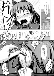 [Shiroi Shinoshino (Shinoda Kazuhiro)] Hitoinu Banashi [Digital] - page 12