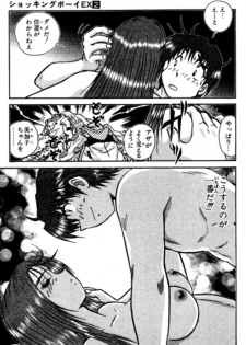 Shocking Boy EX vol 2 - page 33