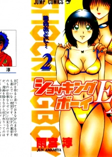 Shocking Boy EX vol 2 - page 1