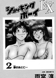 Shocking Boy EX vol 2 - page 3