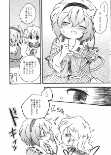 (Reitaisai 8) [Colomonyu (Eromame)] OPP (Touhou Project) - page 11