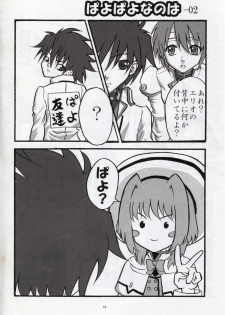 [SHINING (Shaian)] Magical Fate A's Strikers (Mahou Shoujo Lyrical Nanoha) - page 13