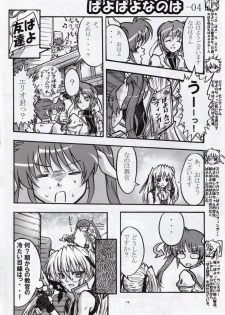 [SHINING (Shaian)] Magical Fate A's Strikers (Mahou Shoujo Lyrical Nanoha) - page 15