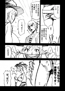 [studio C-TAKE (Miura Takehiro)] GUNYOU MIKAN 16 (Various) - page 11