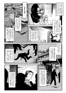 [Nightmare Express -Akumu no Takuhaibin-] Yokubou Kaiki Dai 451 Shou - Shouwa Ryoukitan Nyohan Shiokinin Tetsuo Gion Maiko Yuukai Jiken (Kouhen) - - page 20