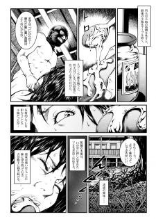 [Nightmare Express -Akumu no Takuhaibin-] Yokubou Kaiki Dai 451 Shou - Shouwa Ryoukitan Nyohan Shiokinin Tetsuo Gion Maiko Yuukai Jiken (Kouhen) - - page 9