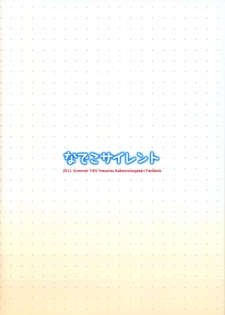 (C80) [TIES (Takei Ooki)] Nadeko Silent (Bakemonogatari) - page 26