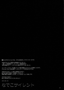 (C80) [TIES (Takei Ooki)] Nadeko Silent (Bakemonogatari) - page 24