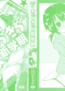 [Fujisaka Lyric] Kirakira Shingakki - page 3