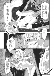 (C81) [Hellfragrance (Utsurogi Angu)] Shokuniku Kei Joshi (Touhou Project) - page 23