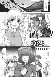 (Kouroumu 7) [HMA (Hiyoshi Hana)] SKB48 (Touhou Project) - page 3