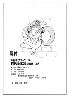 (C56) [Kajishima Onsen (Kajishima Masaki)] Omatsuri Zenjitsu no Yoru Heisei Ban 3 (Spaceship Agga Ruter) (Dual! Parallel Trouble Adventure) - page 30