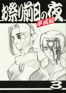 (C56) [Kajishima Onsen (Kajishima Masaki)] Omatsuri Zenjitsu no Yoru Heisei Ban 3 (Spaceship Agga Ruter) (Dual! Parallel Trouble Adventure) - page 2