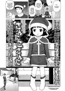 [Himeno Mikan] Santa Kosanta (COMIC LO 2012-02) [English] [Mistvern] - page 1