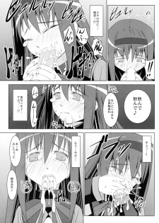 [W@nd (Ten Ga)] Homura no Chijoku (Puella Magi Madoka☆Magica) - page 14