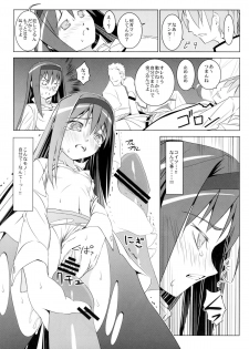 [W@nd (Ten Ga)] Homura no Chijoku (Puella Magi Madoka☆Magica) - page 6