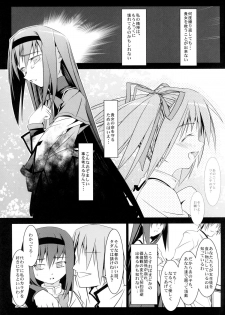 [W@nd (Ten Ga)] Homura no Chijoku (Puella Magi Madoka☆Magica) - page 2