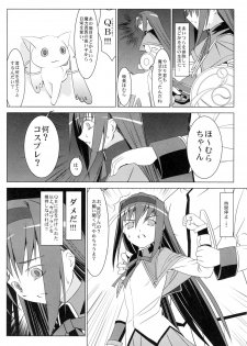 [W@nd (Ten Ga)] Homura no Chijoku (Puella Magi Madoka☆Magica) - page 11