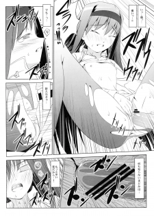 [W@nd (Ten Ga)] Homura no Chijoku (Puella Magi Madoka☆Magica) - page 5