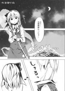 (C81) [100Yenmofa, Ushitora-dou (Mirino, Ushitora Tatsumi)] Marisa to Youmu no Yukemuri Ecchi (Touhou Project) - page 4