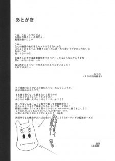 (C81) [100Yenmofa, Ushitora-dou (Mirino, Ushitora Tatsumi)] Marisa to Youmu no Yukemuri Ecchi (Touhou Project) - page 32