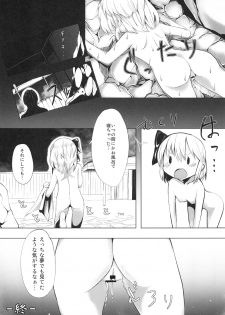 (C81) [100Yenmofa, Ushitora-dou (Mirino, Ushitora Tatsumi)] Marisa to Youmu no Yukemuri Ecchi (Touhou Project) - page 17