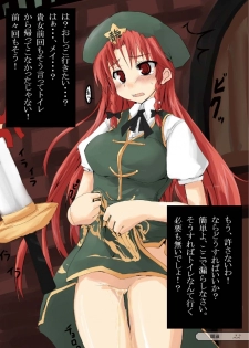 [Machikado-Mapoze (Various)] Touhou no Nyou no Goudou desu. ~Nido Aru Koto wa Sando Aru~ (Touhou Project) [Digital] - page 23
