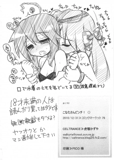 (C79) [CELTRANCE (Tora'ago Kazuya)] Konata-san Pinch! ( ) (Lucky Star) [English] [Kamikakushi] - page 29